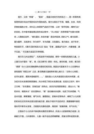 6小儿膏方治疗重在调