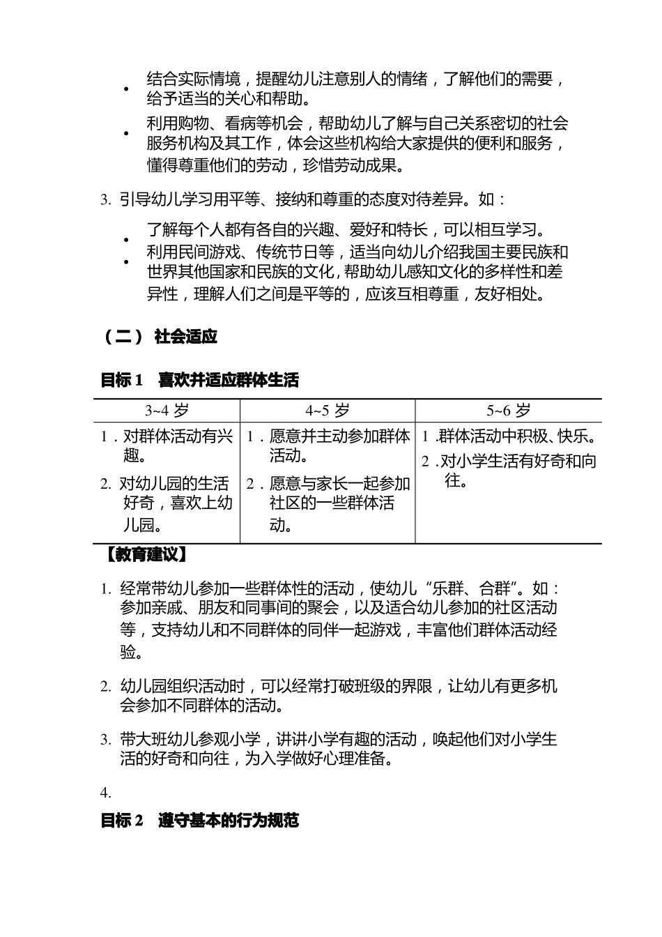 6岁儿童学习与发展指引_社会领域_第2页