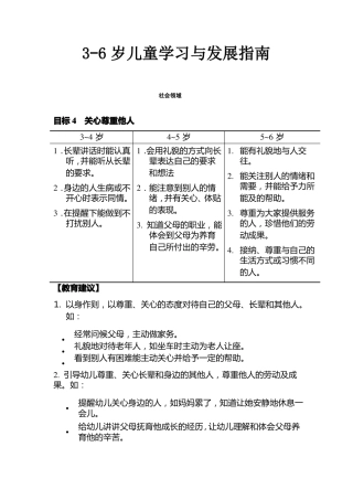 6岁儿童学习与发展指引_社会领域