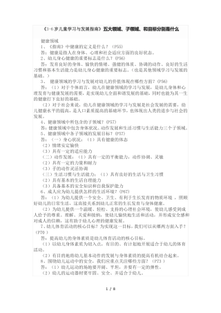 6岁儿童学习与发展指引五大领域、子领域、与目标分别是什么