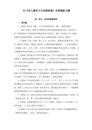 6岁儿童学习与发展指引各领域练习题