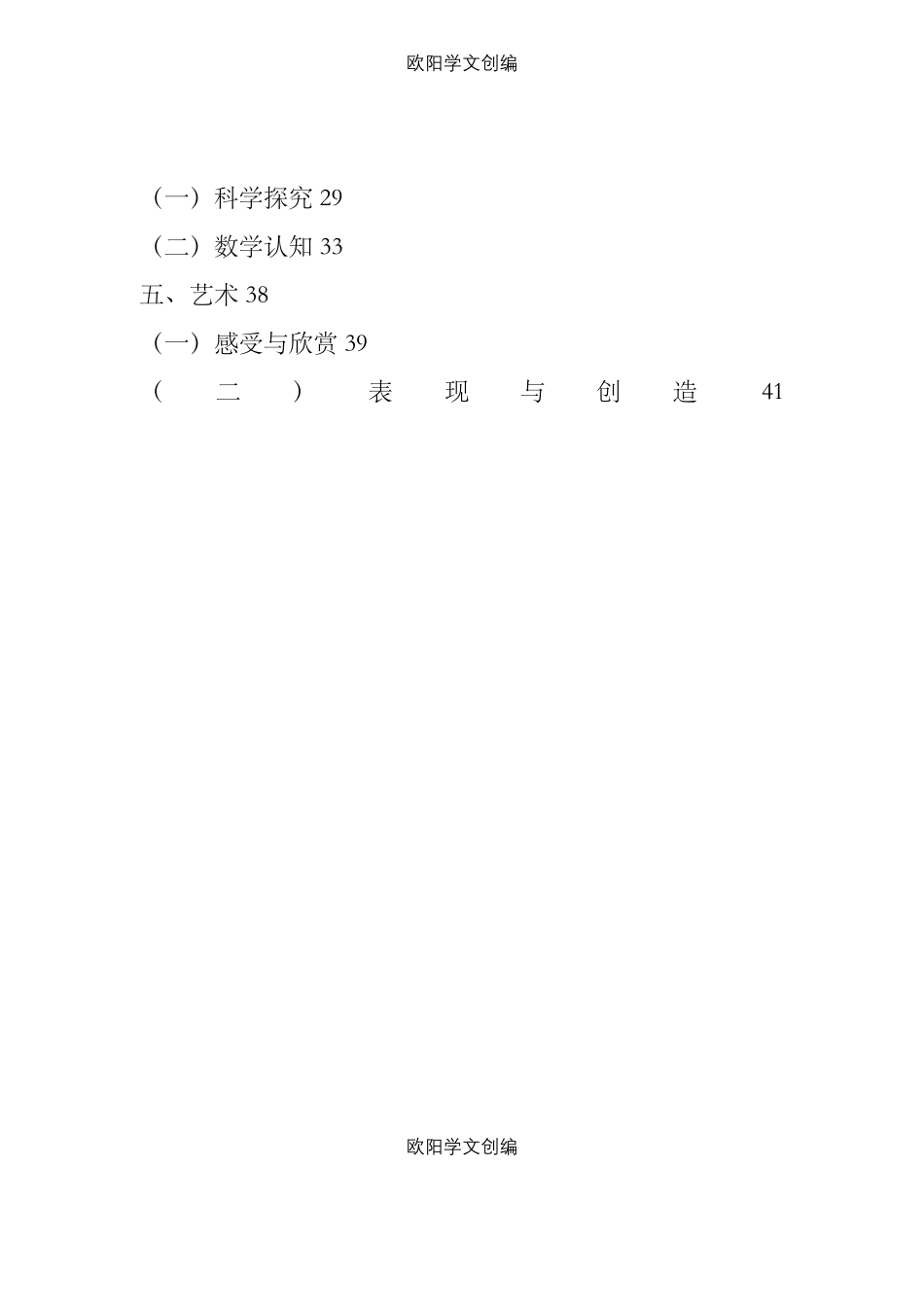 6岁儿童学习与发展指引含五大领域内容_第2页