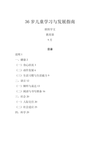 6岁儿童学习与发展指引含五大领域内容