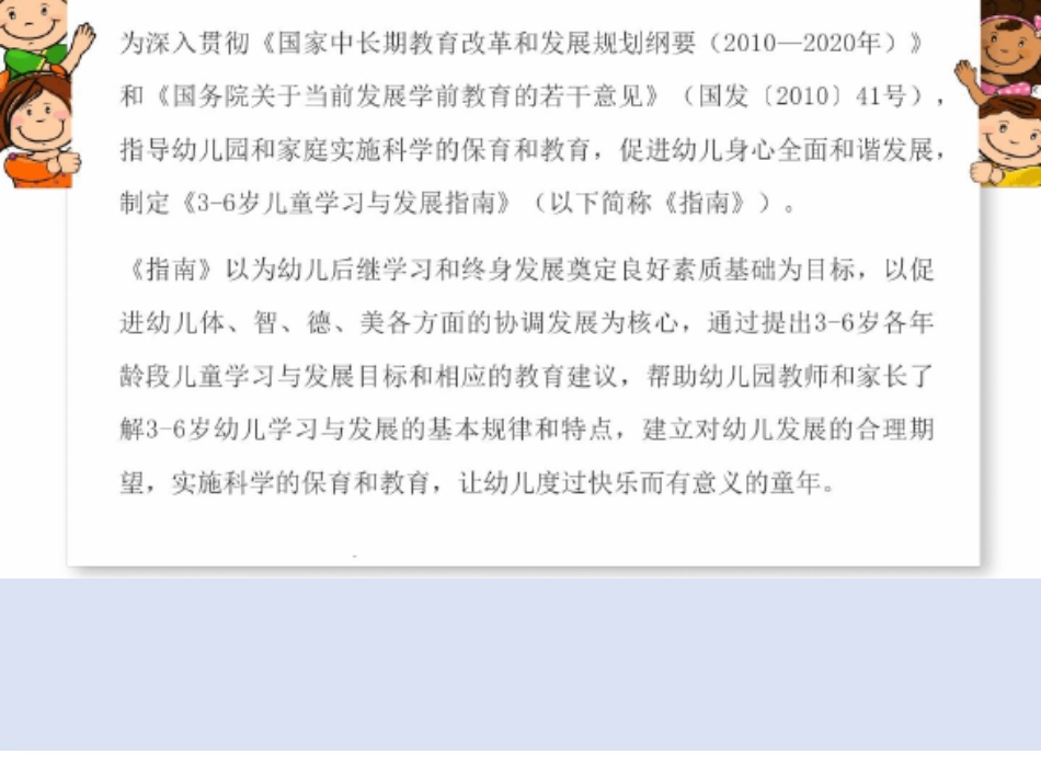 6岁儿童学习与发展指引健康领域_第3页