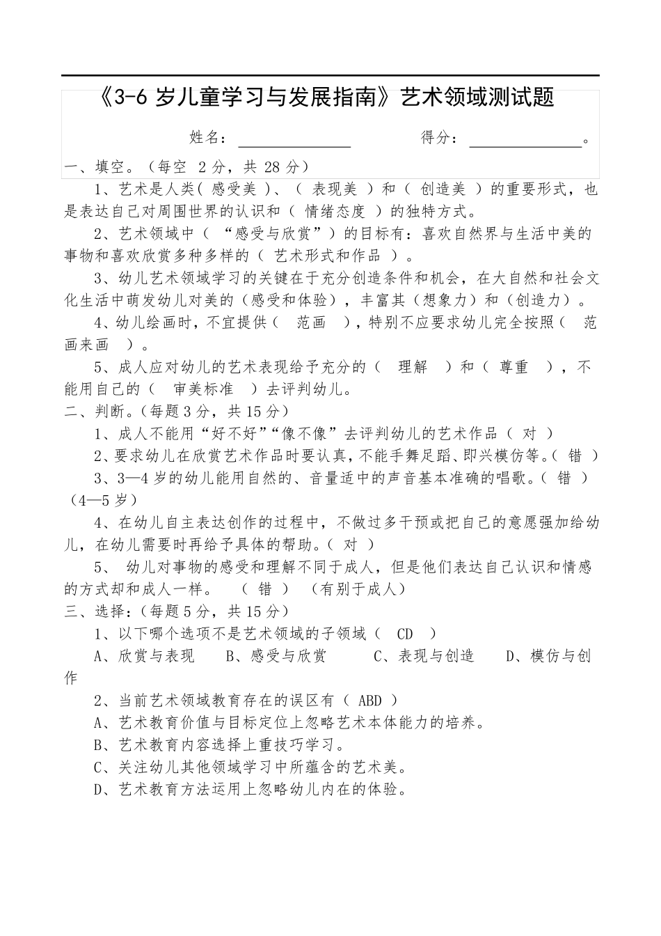 6岁儿童学习与发展指引艺术领域测试题_第3页