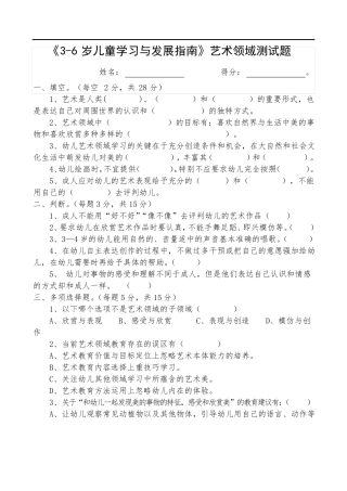 6岁儿童学习与发展指引艺术领域测试题