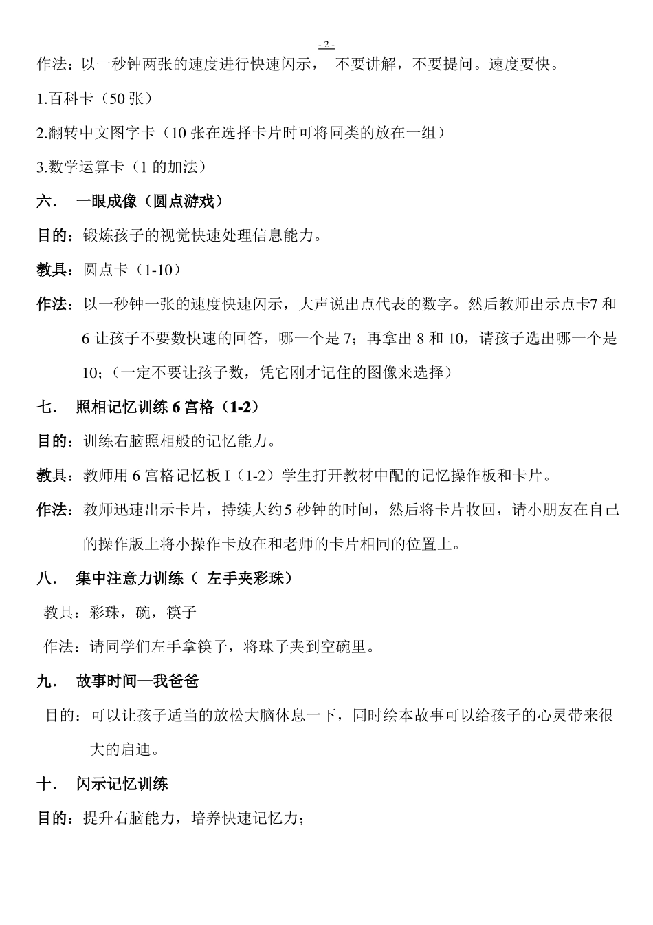 6岁全脑开发教案_第2页