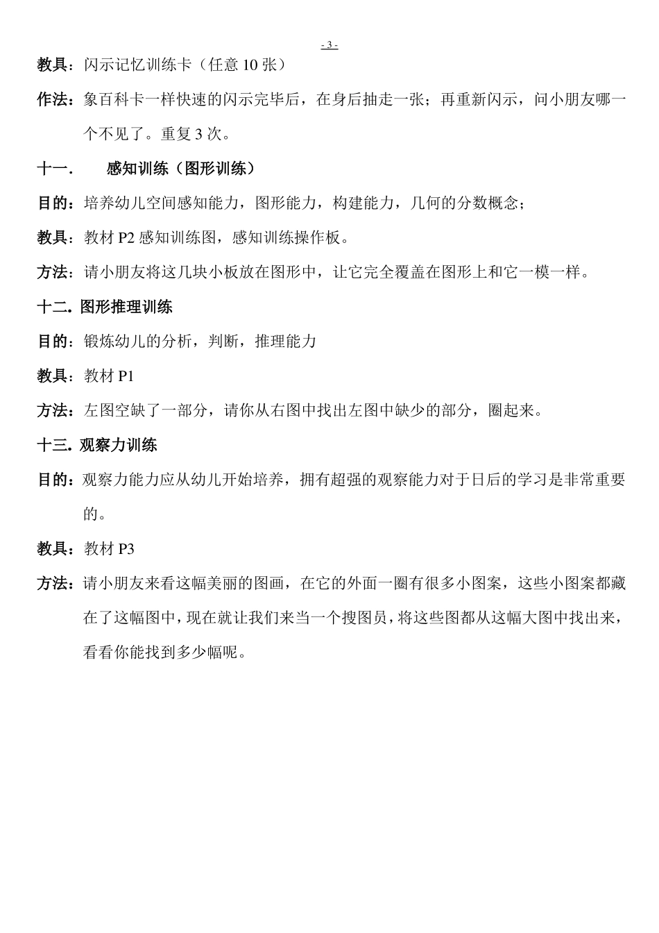 6岁全脑开发教案_第3页