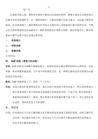 6岁全脑开发教案