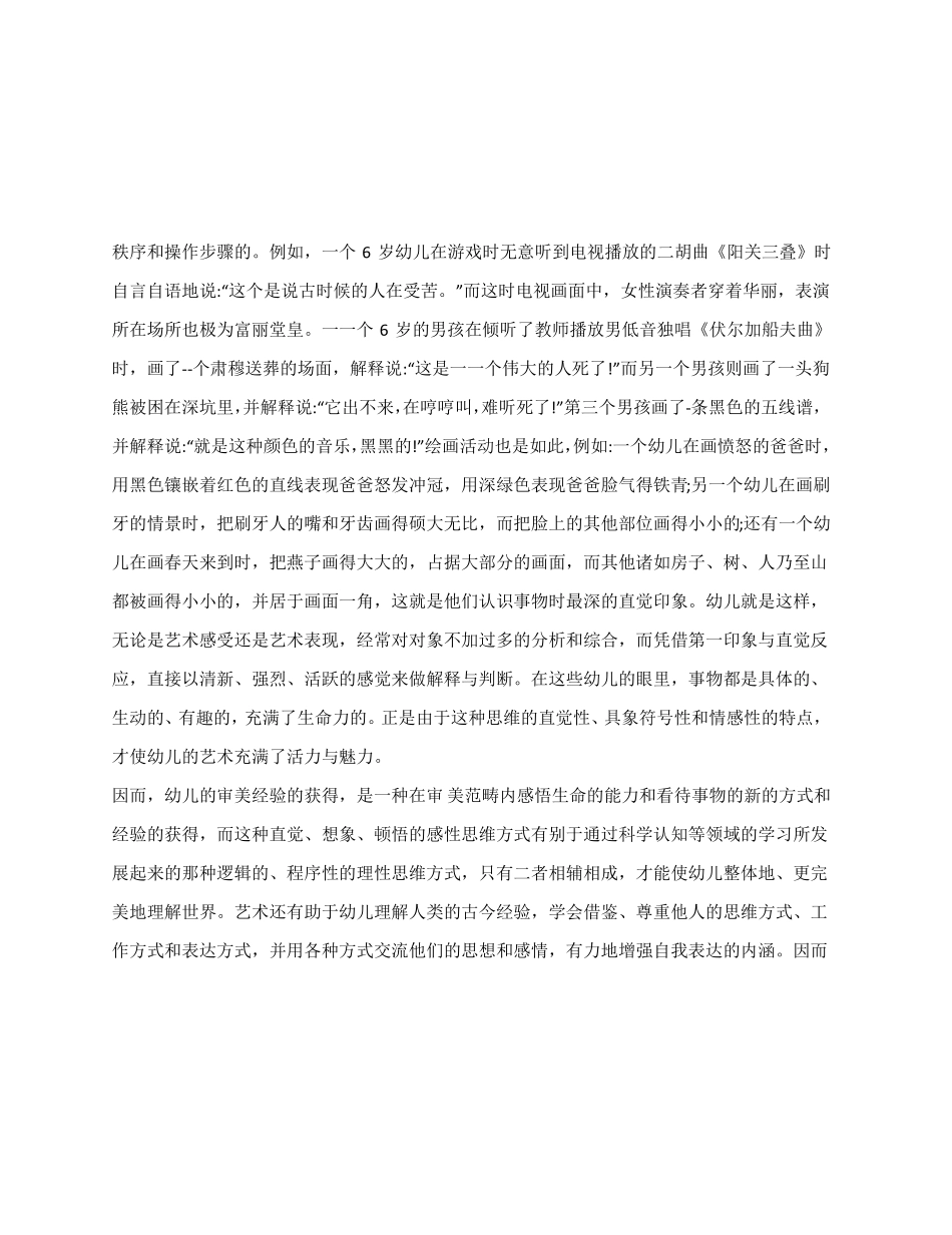 6岁儿童学习与发展指引艺术教育领域_第2页