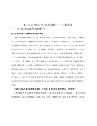 6岁儿童学习与发展指引艺术教育领域