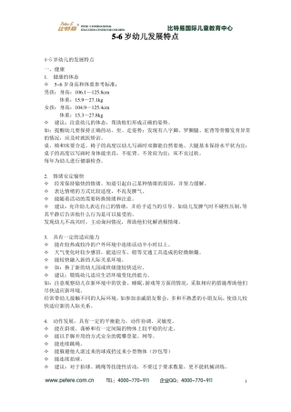 6岁幼儿发展特点