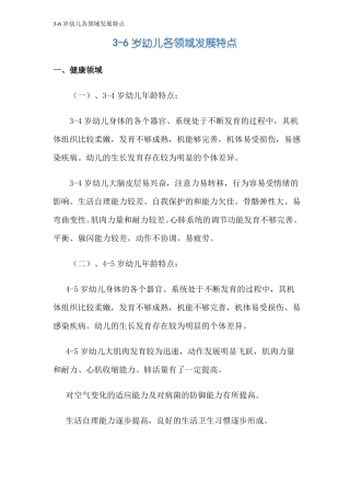 6岁幼儿各领域发展特点