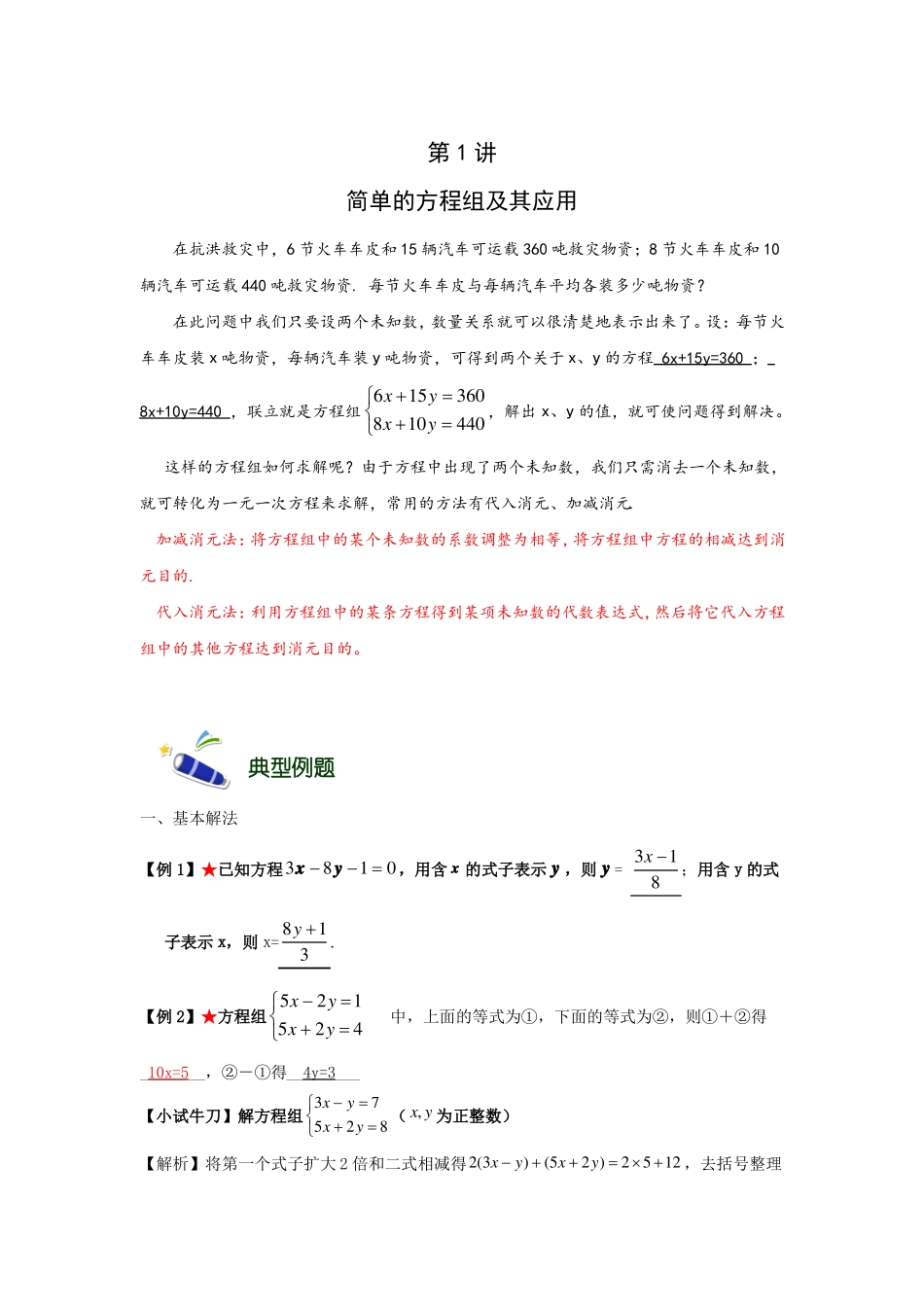 6年级-简单方程组-难版_第1页