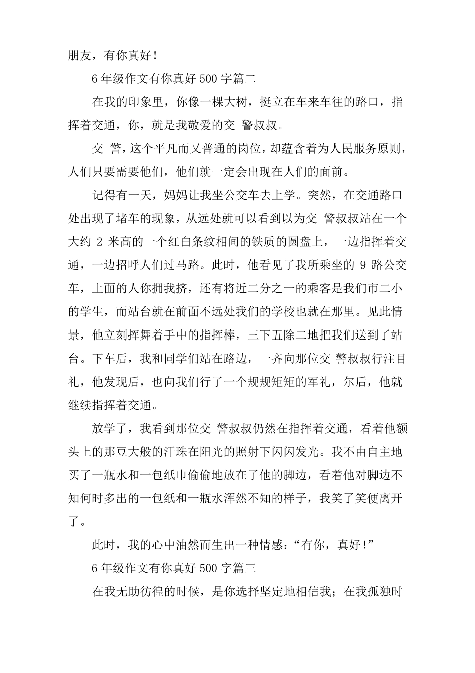 6年级作文有你真好500字10篇_第2页