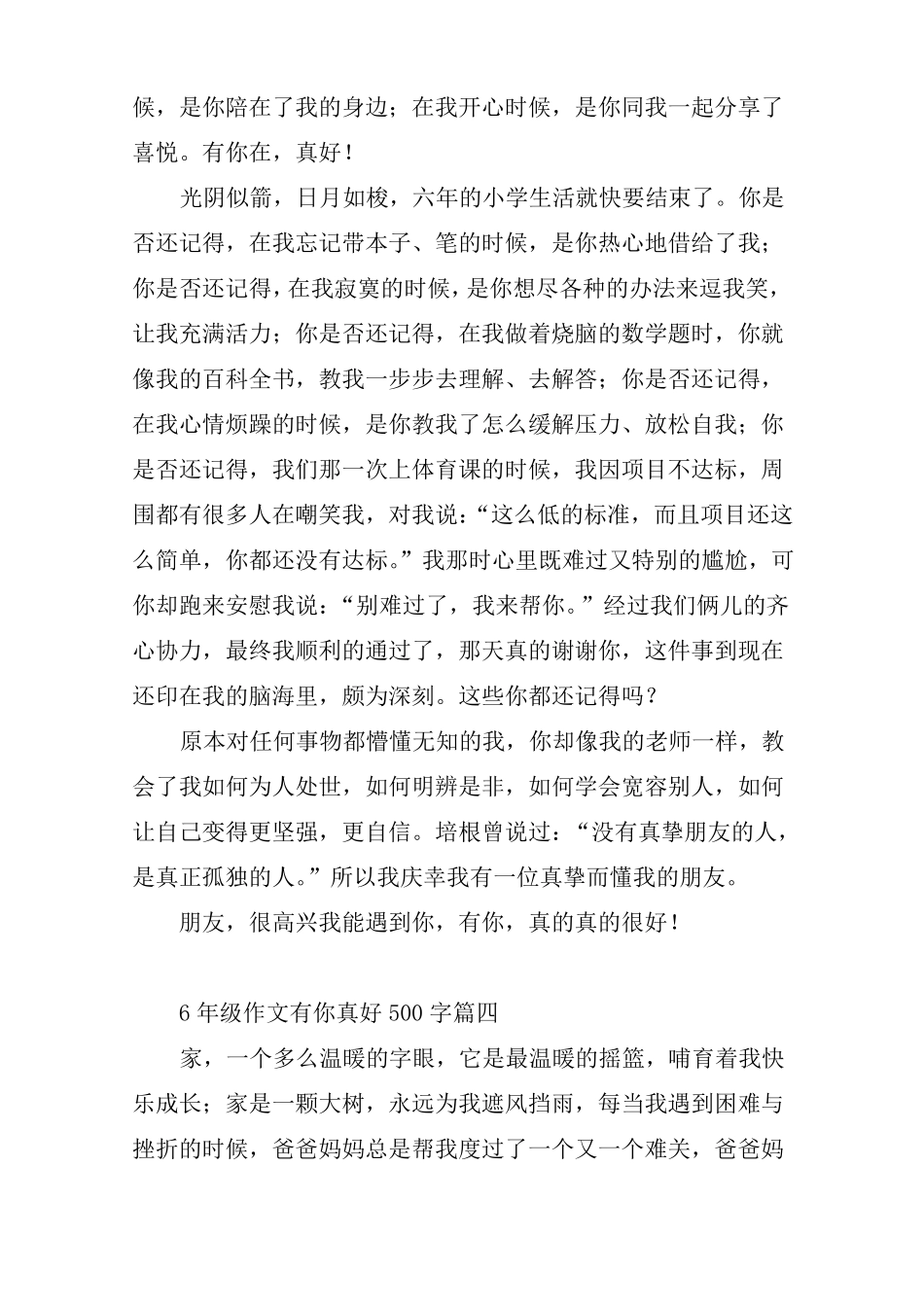 6年级作文有你真好500字10篇_第3页
