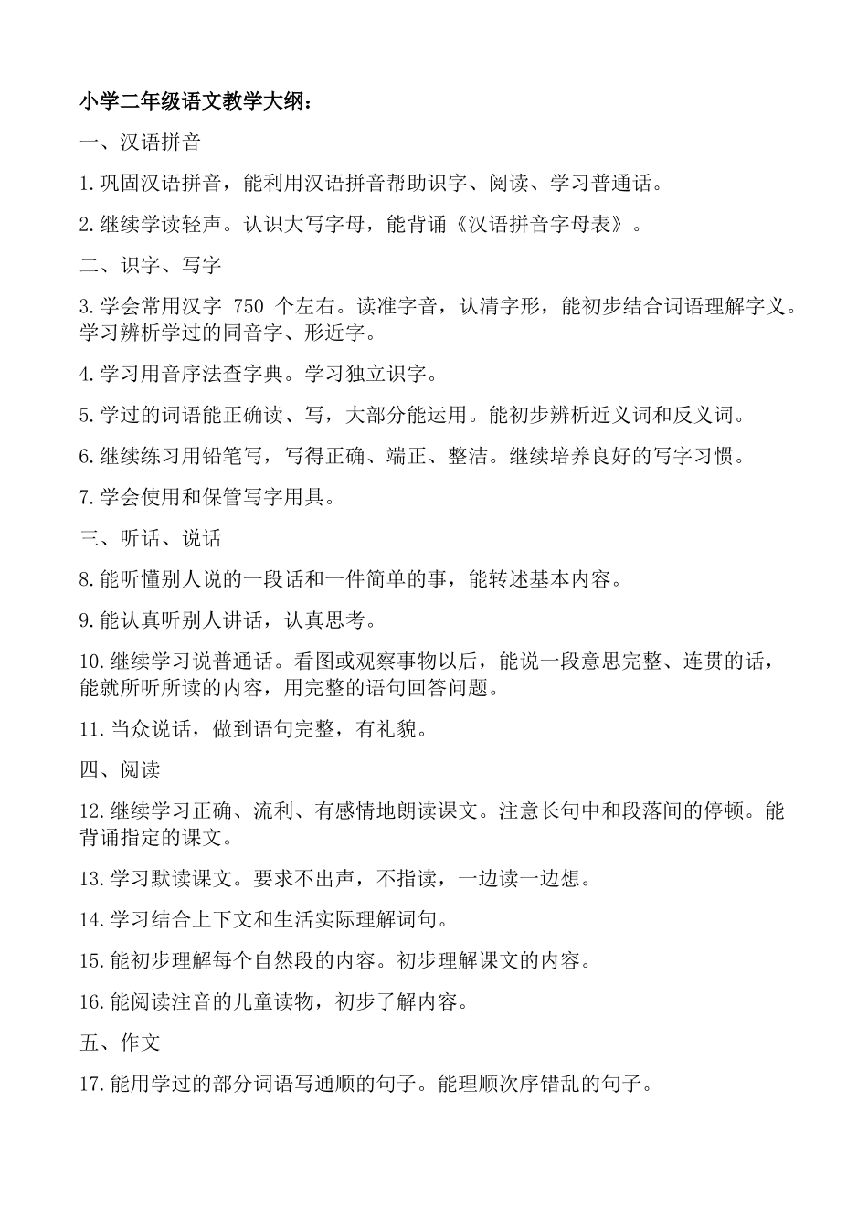 6年级语文教学大纲及重难点_第3页
