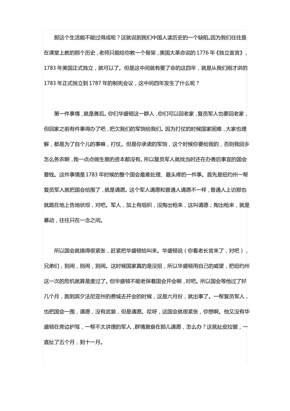 6开会是个技术活范文_第3页