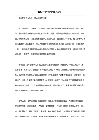 6开会是个技术活范文