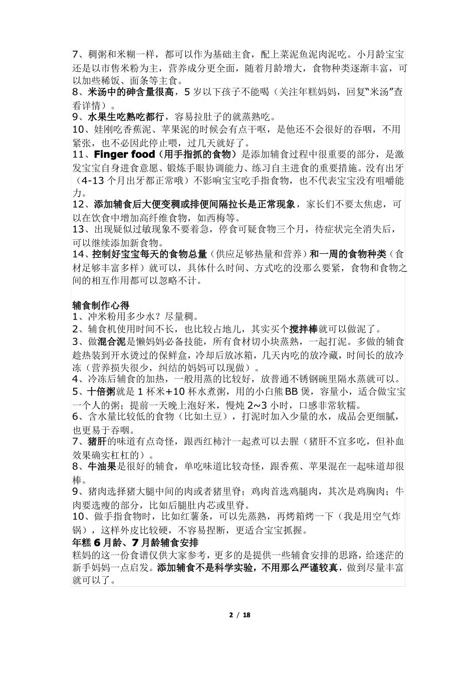 6月-12月龄宝宝喂养要点及辅食清单_第2页