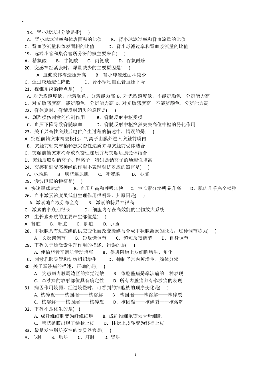 6生理病理练习题_第2页