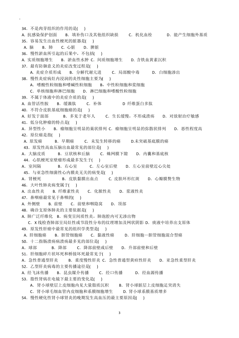 6生理病理练习题_第3页