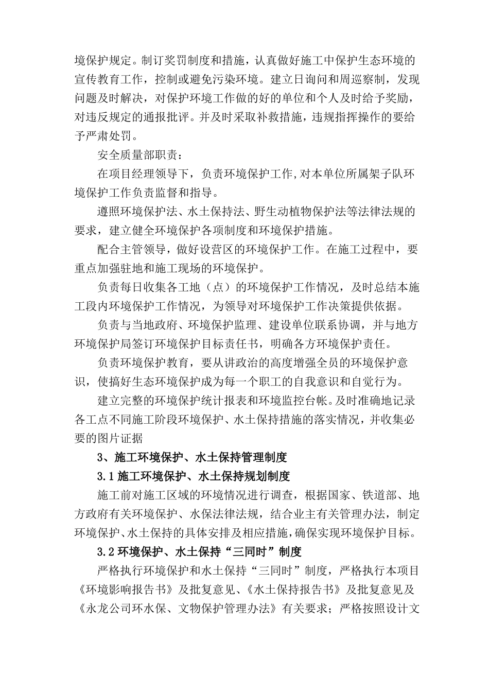 6环境保护保证措施_第2页