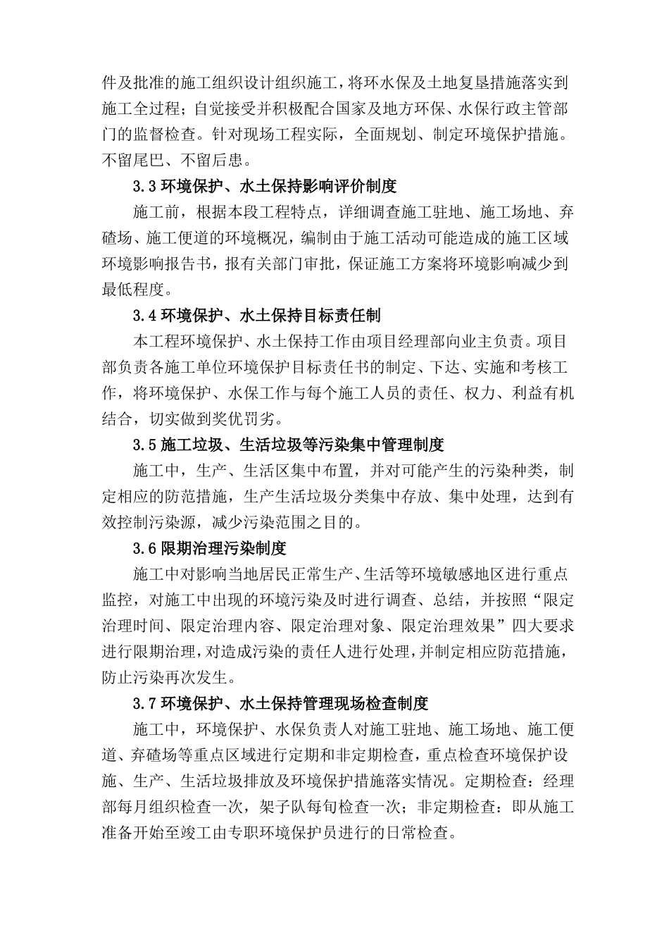 6环境保护保证措施_第3页