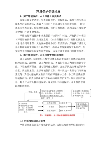 6环境保护保证措施