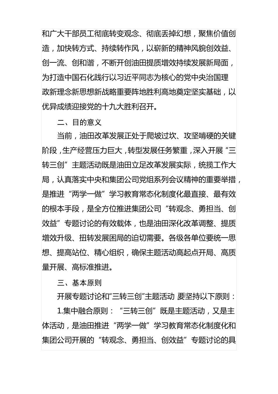 6月7日胜利油田推进三转三创实施方案_第2页