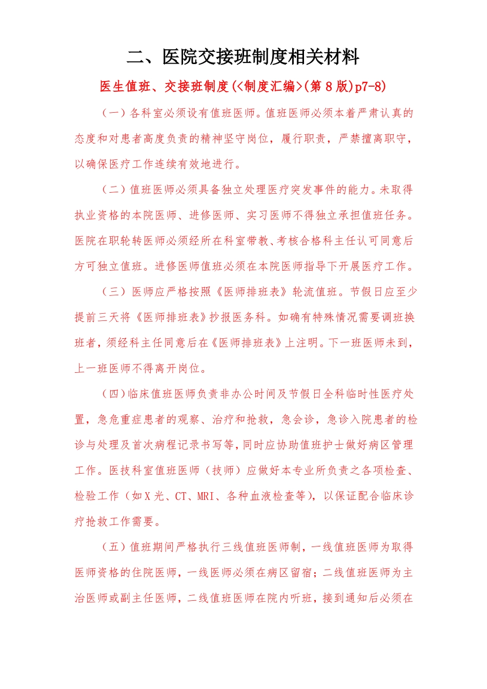 6科室交接班管理目录_第3页