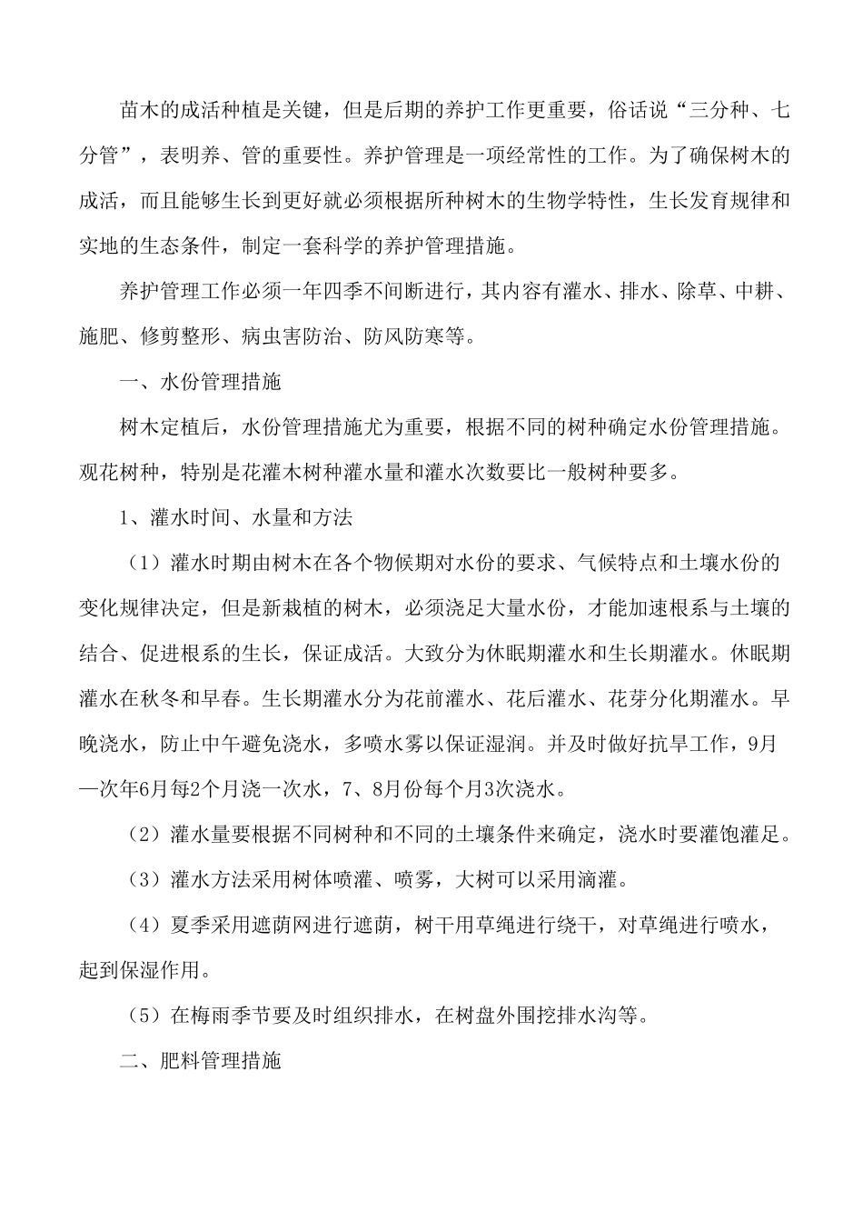 6苗木保活措施_第3页