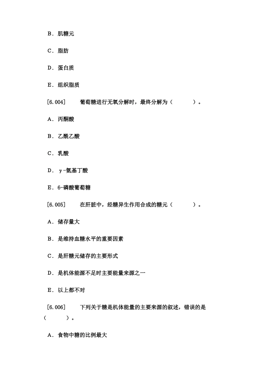 6能量代谢和体温调节_第2页