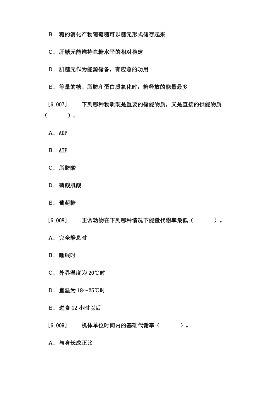6能量代谢和体温调节_第3页
