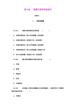6能量代谢和体温调节