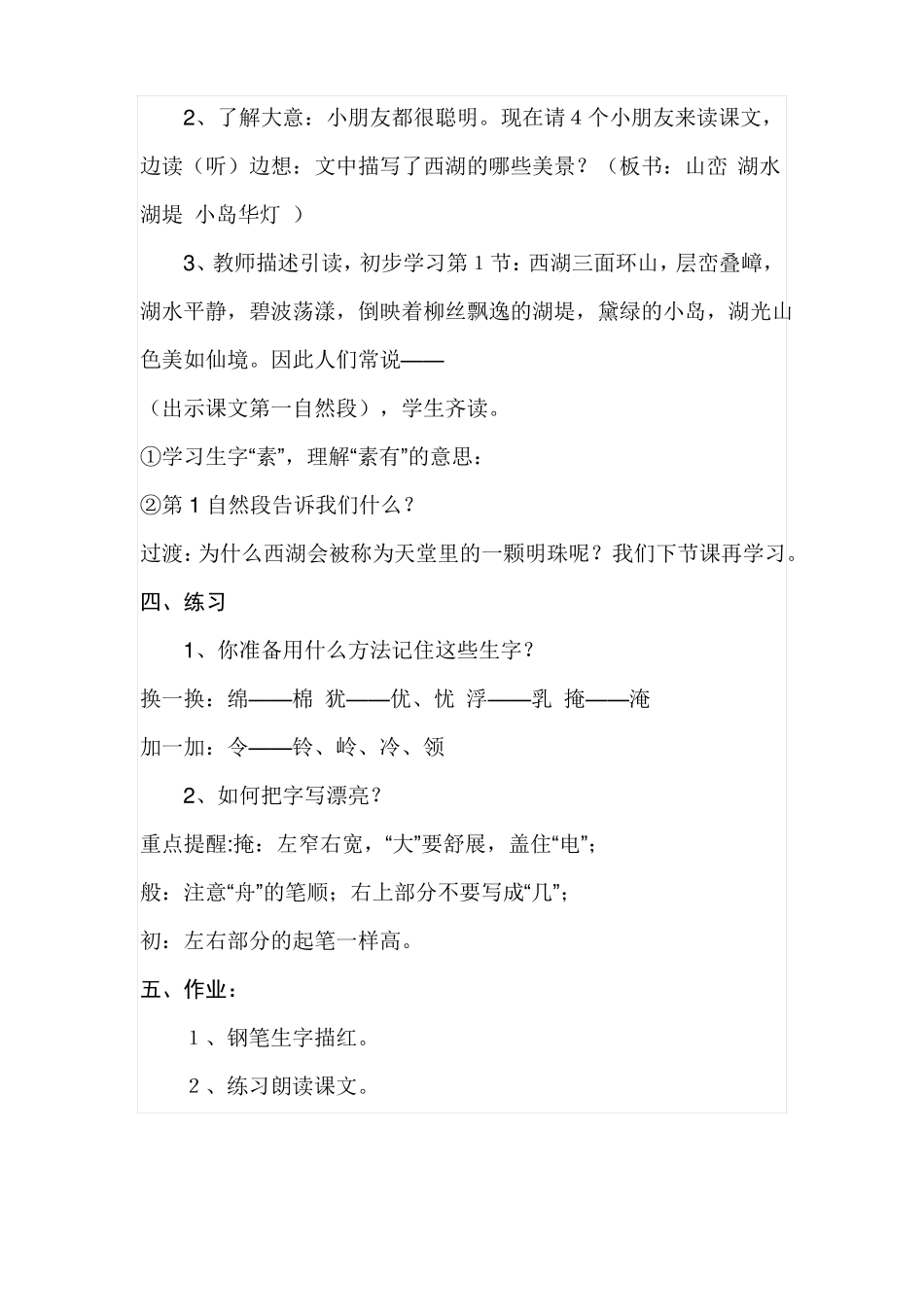 6西湖教案设计_第3页