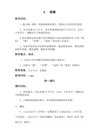 6西湖教案设计