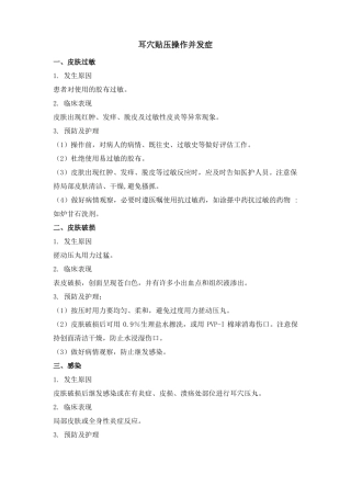 6项中医护理技术操作并发症及处理