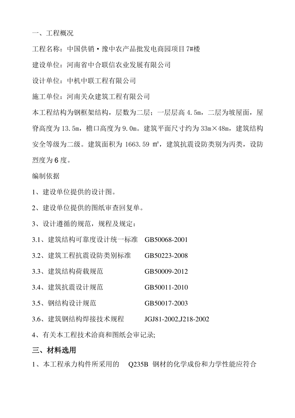 7#楼钢结构施工方案_第3页