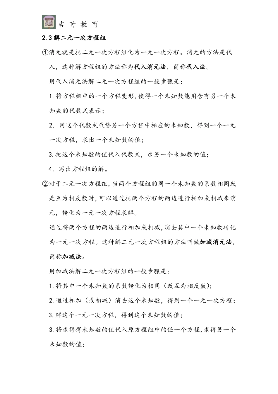 7-浙教版七年级数学下册各章知识点汇总_第3页