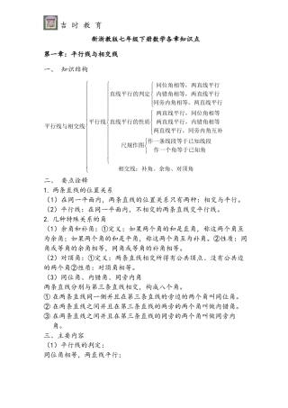 7-浙教版七年级数学下册各章知识点汇总