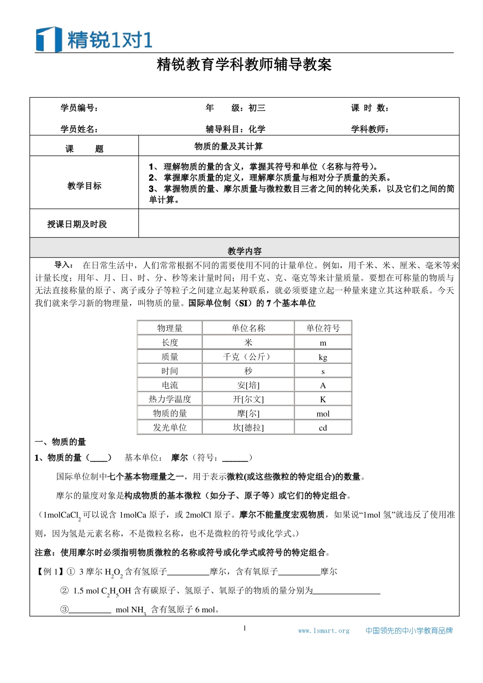 7-物质的量及其计算-学生版_第1页