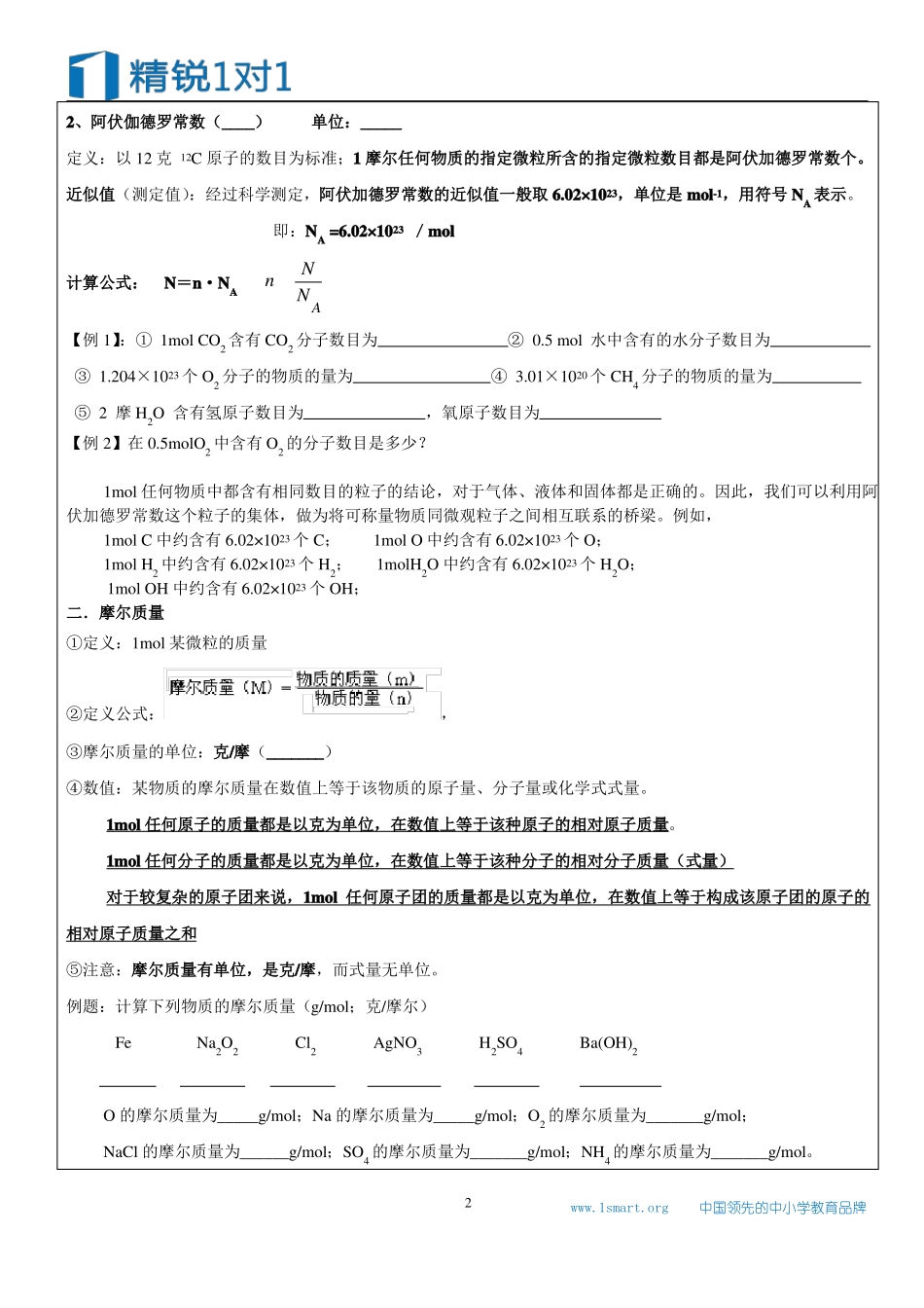 7-物质的量及其计算-学生版_第2页