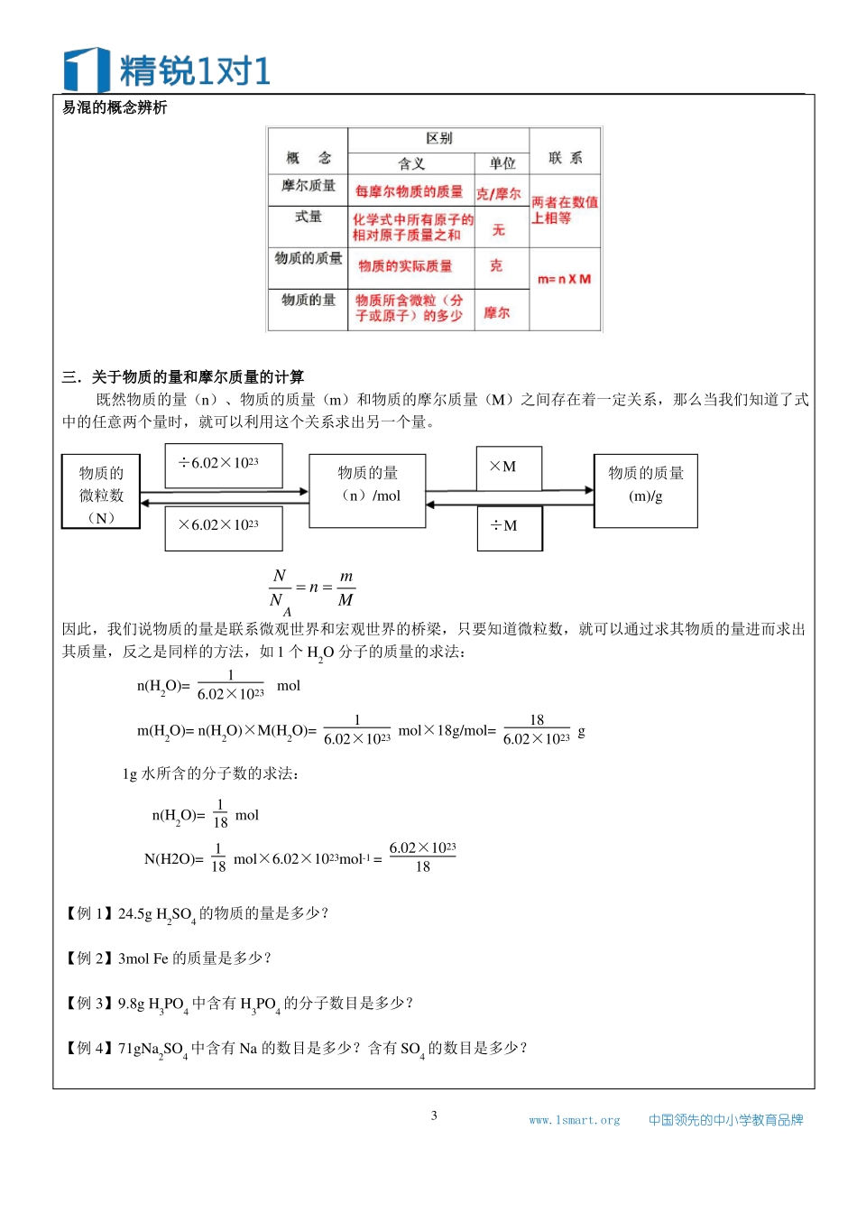 7-物质的量及其计算-学生版_第3页