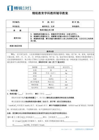 7-物质的量及其计算-学生版