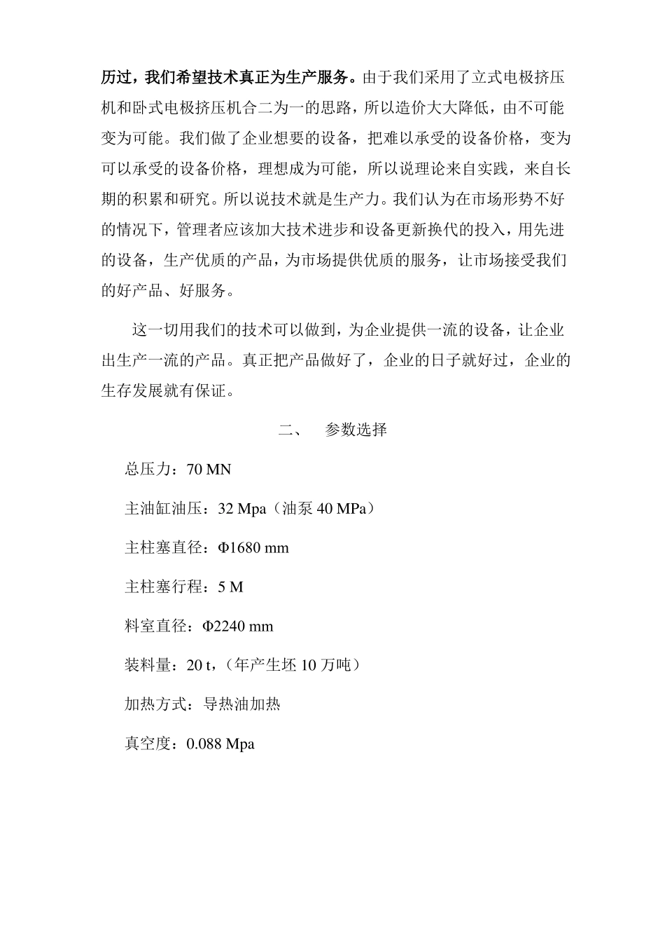 70MN电极挤压机简介_第3页