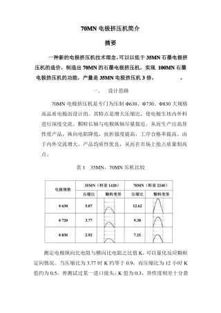 70MN电极挤压机简介