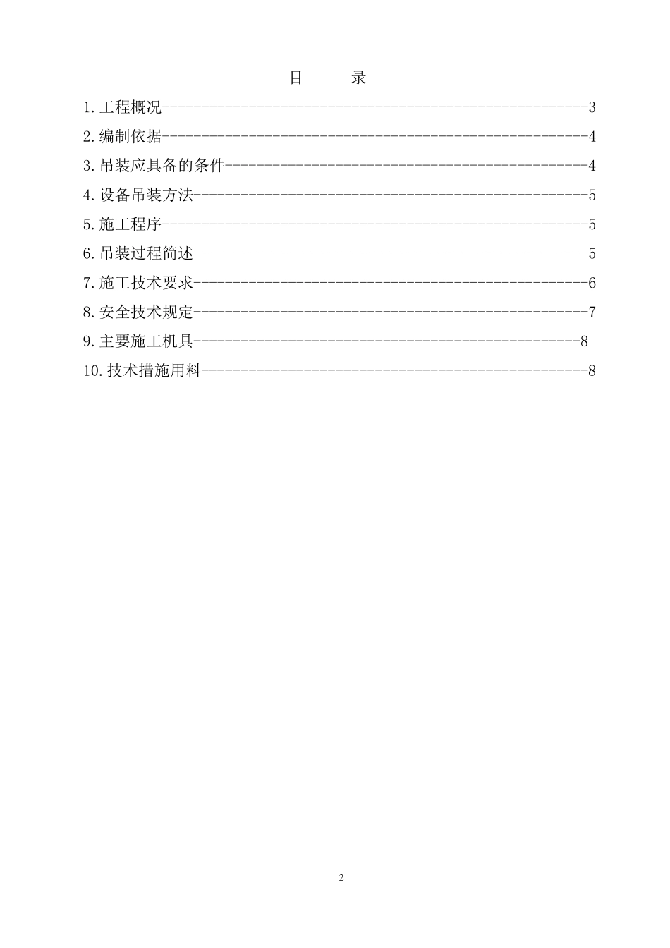 706附塔管道吊装方案_第2页