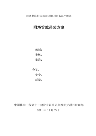 706附塔管道吊装方案
