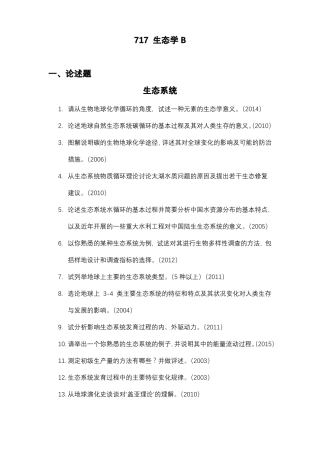 717生态学B华东师范大学